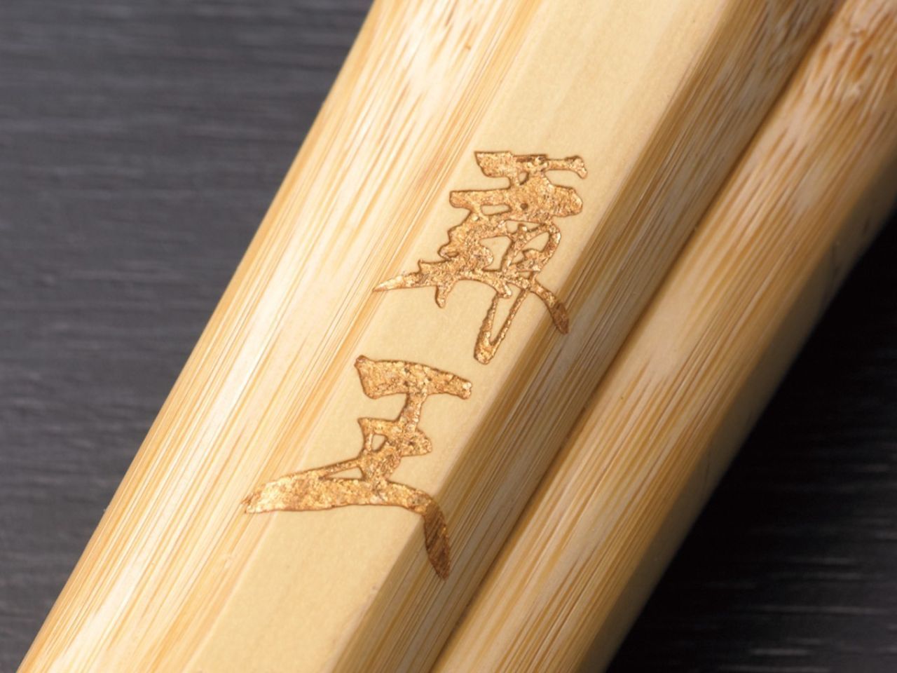 覇王 古刀実戦型