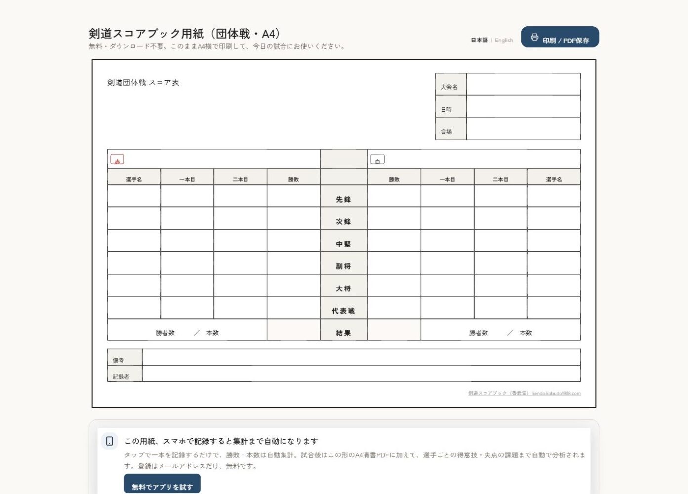 白紙のスコアブック用紙(A4)