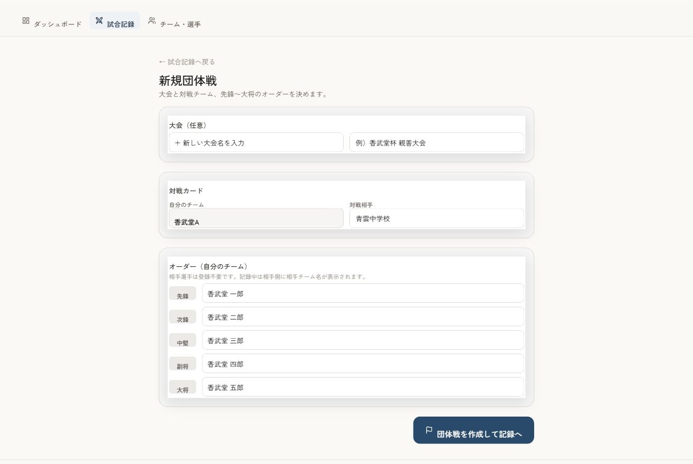 新規団体戦の作成画面