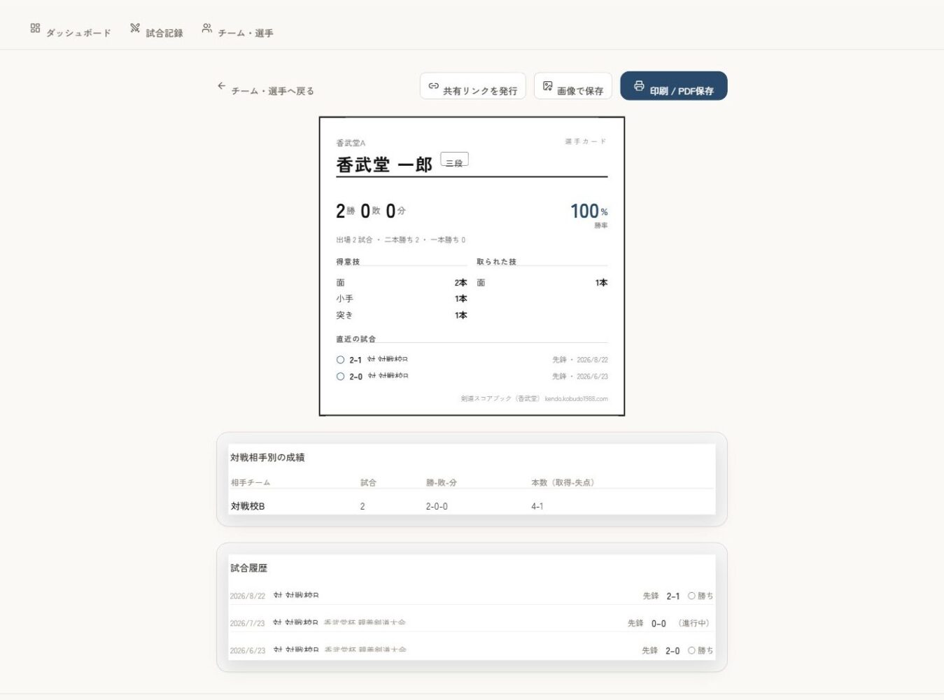 選手個人ページと選手カード